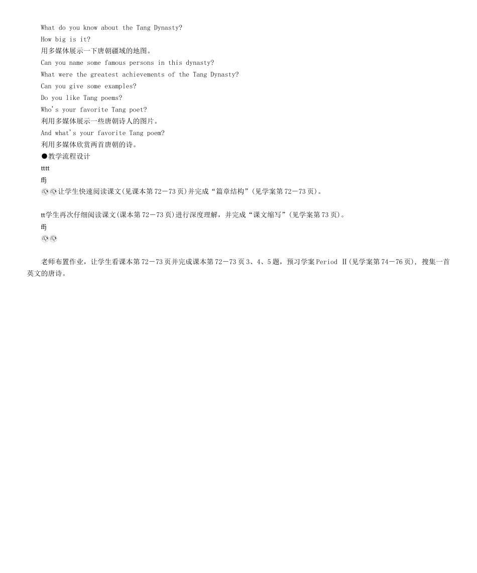 【课堂新坐标】（教师用书）2013-2014学年高中英语 Module 6 The Tang Poems教案 外研版选修8_第2页