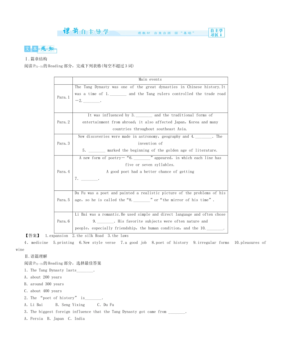 【课堂新坐标】（教师用书）2013-2014学年高中英语 Module 6 The Tang Poems教案 外研版选修8_第3页