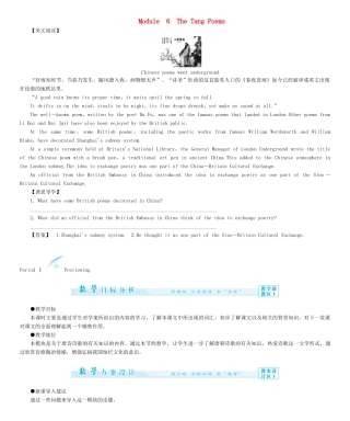 【课堂新坐标】（教师用书）2013-2014学年高中英语 Module 6 The Tang Poems教案 外研版选修8