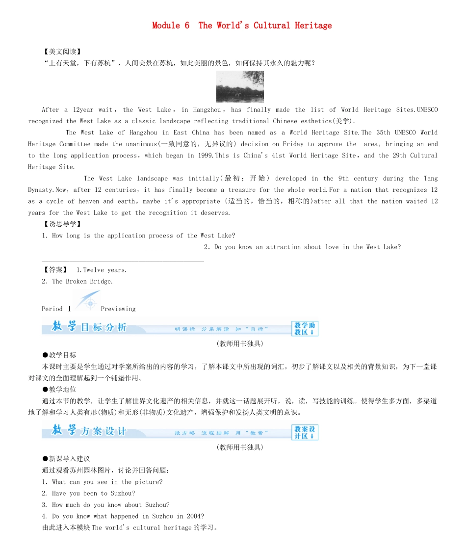 【课堂新坐标】（教师用书）2013-2014学年高中英语 Module 6 The World%27s Cultural Heritage教案 外研版选修7_第1页