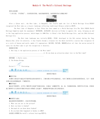 【课堂新坐标】（教师用书）2013-2014学年高中英语 Module 6 The World%27s Cultural Heritage教案 外研版选修7