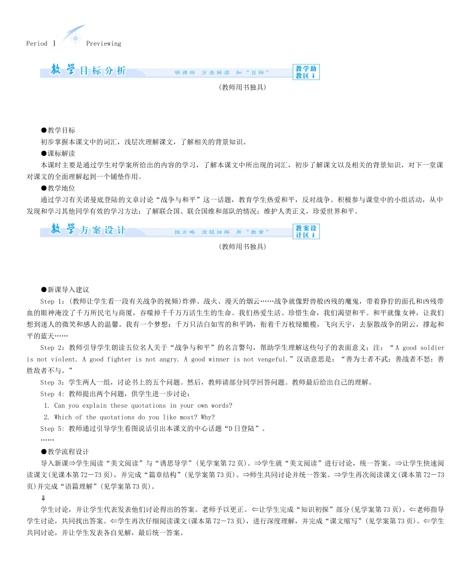 【课堂新坐标】（教师用书）2013-2014学年高中英语 Module 6 War and Peace教案 外研版选修6_第2页