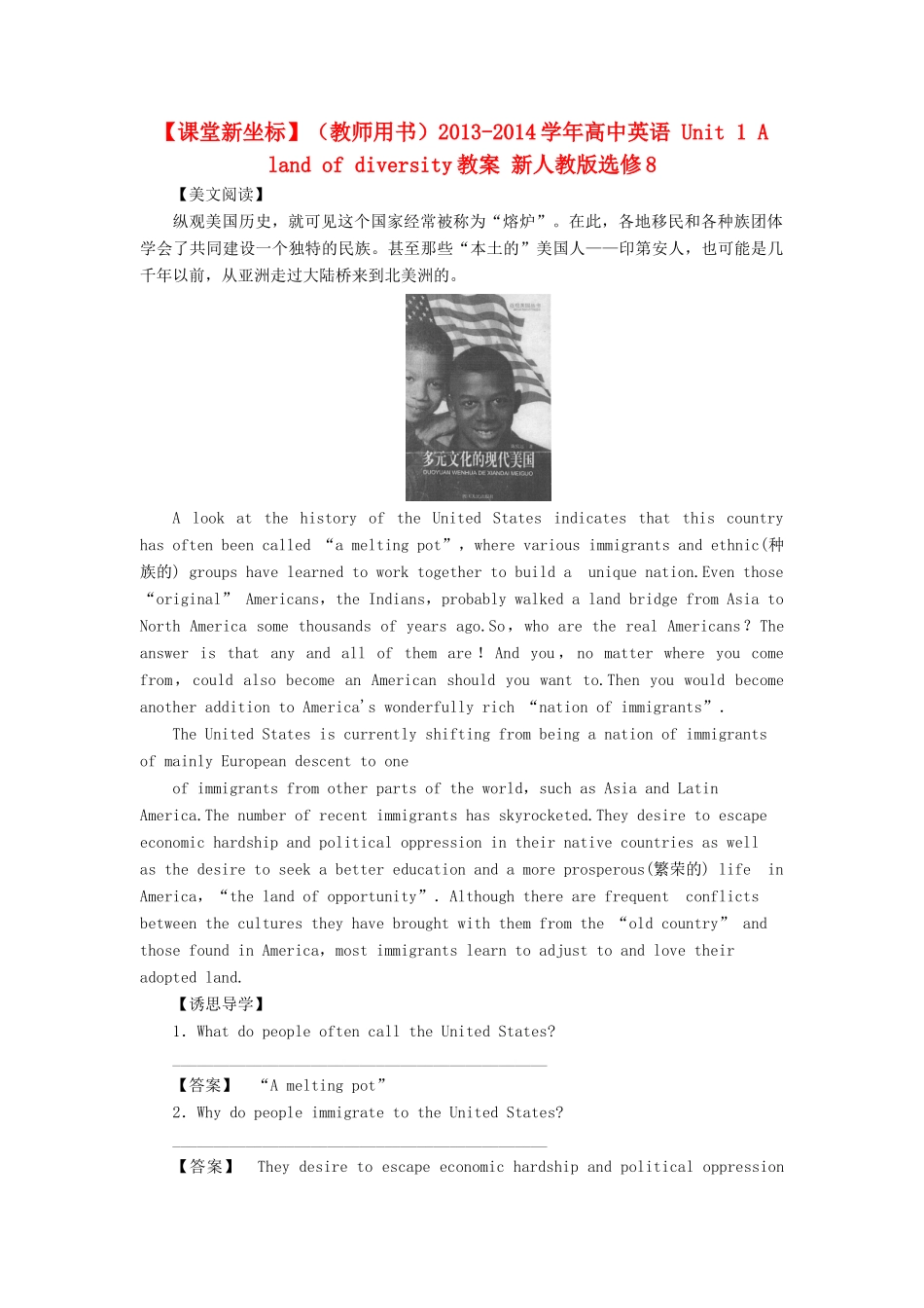 【课堂新坐标】（教师用书）2013-2014学年高中英语 Unit 1 A land of diversity教案 新人教版选修8_第1页