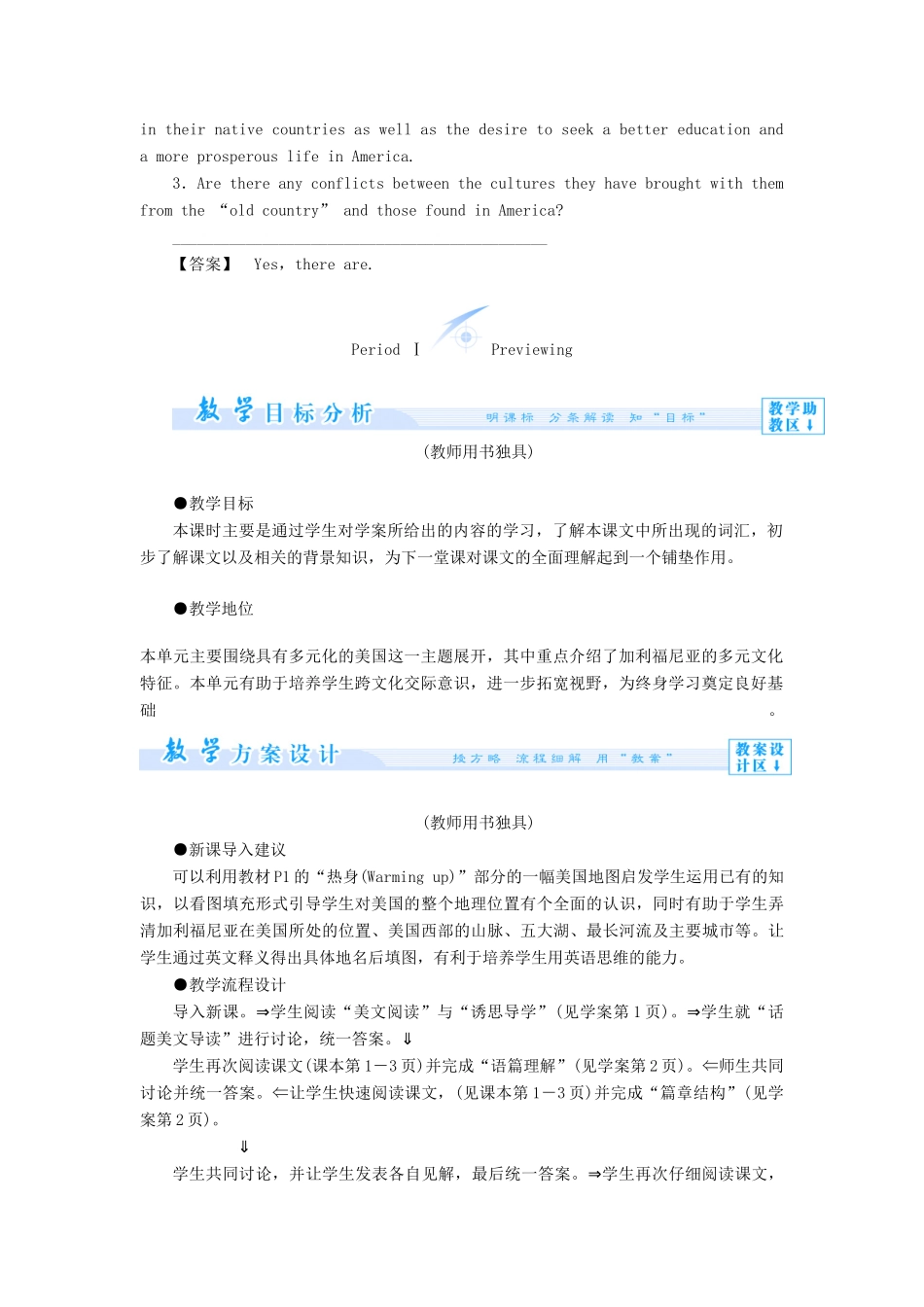 【课堂新坐标】（教师用书）2013-2014学年高中英语 Unit 1 A land of diversity教案 新人教版选修8_第2页