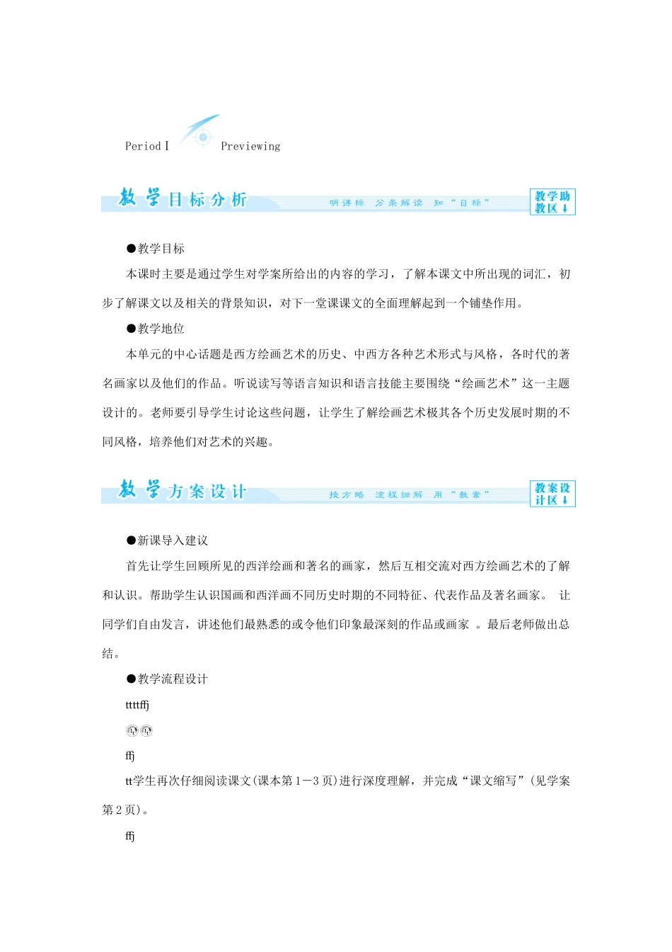 【课堂新坐标】（教师用书）2013-2014学年高中英语 Unit 1 Art教案 新人教版选修6_第3页