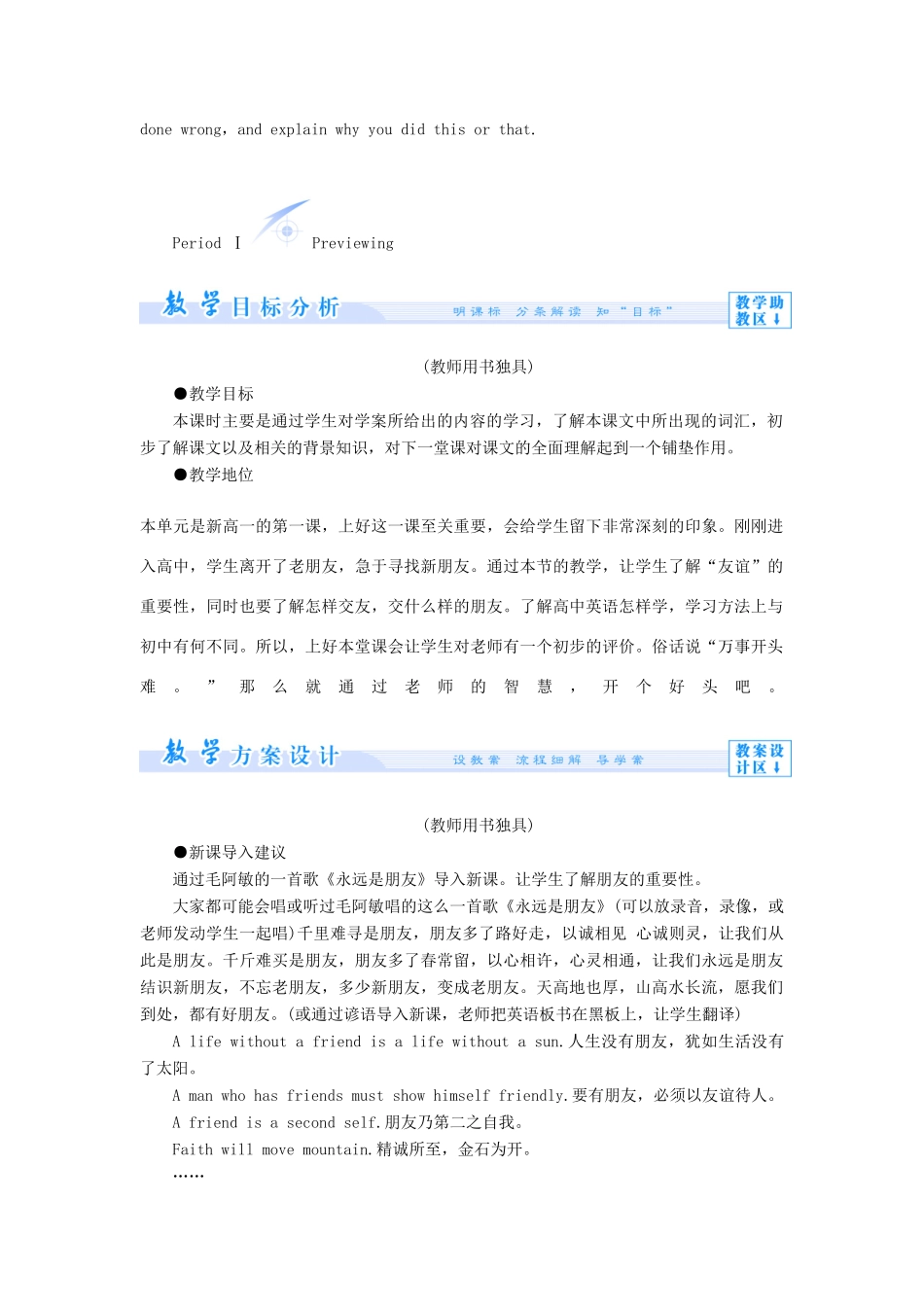 【课堂新坐标】（教师用书）2013-2014学年高中英语 Unit 1 Friendship教案 新人教版必修1_第2页