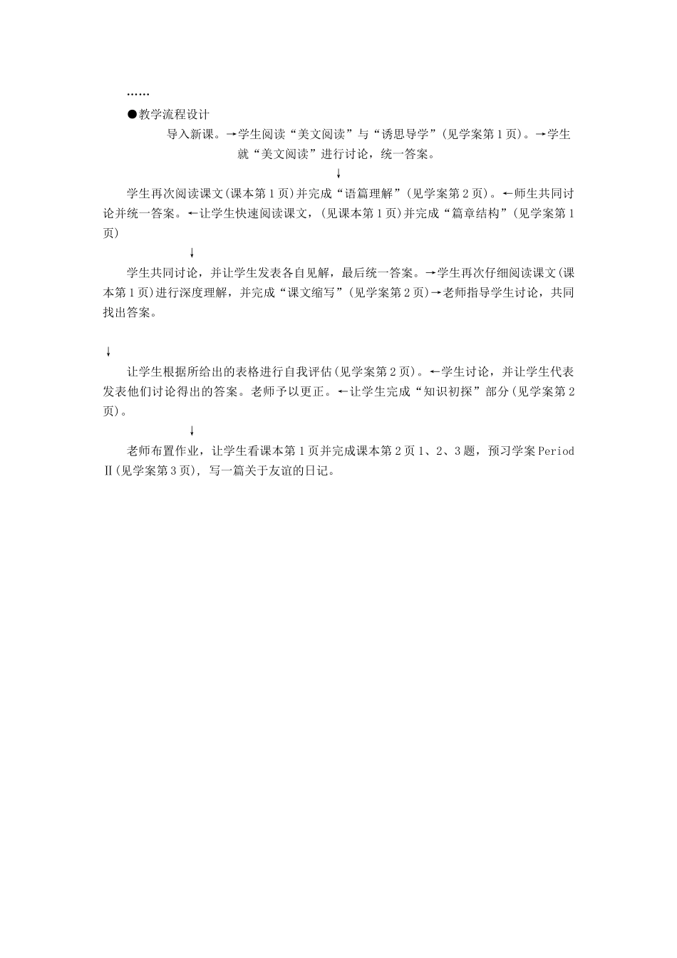 【课堂新坐标】（教师用书）2013-2014学年高中英语 Unit 1 Friendship教案 新人教版必修1_第3页