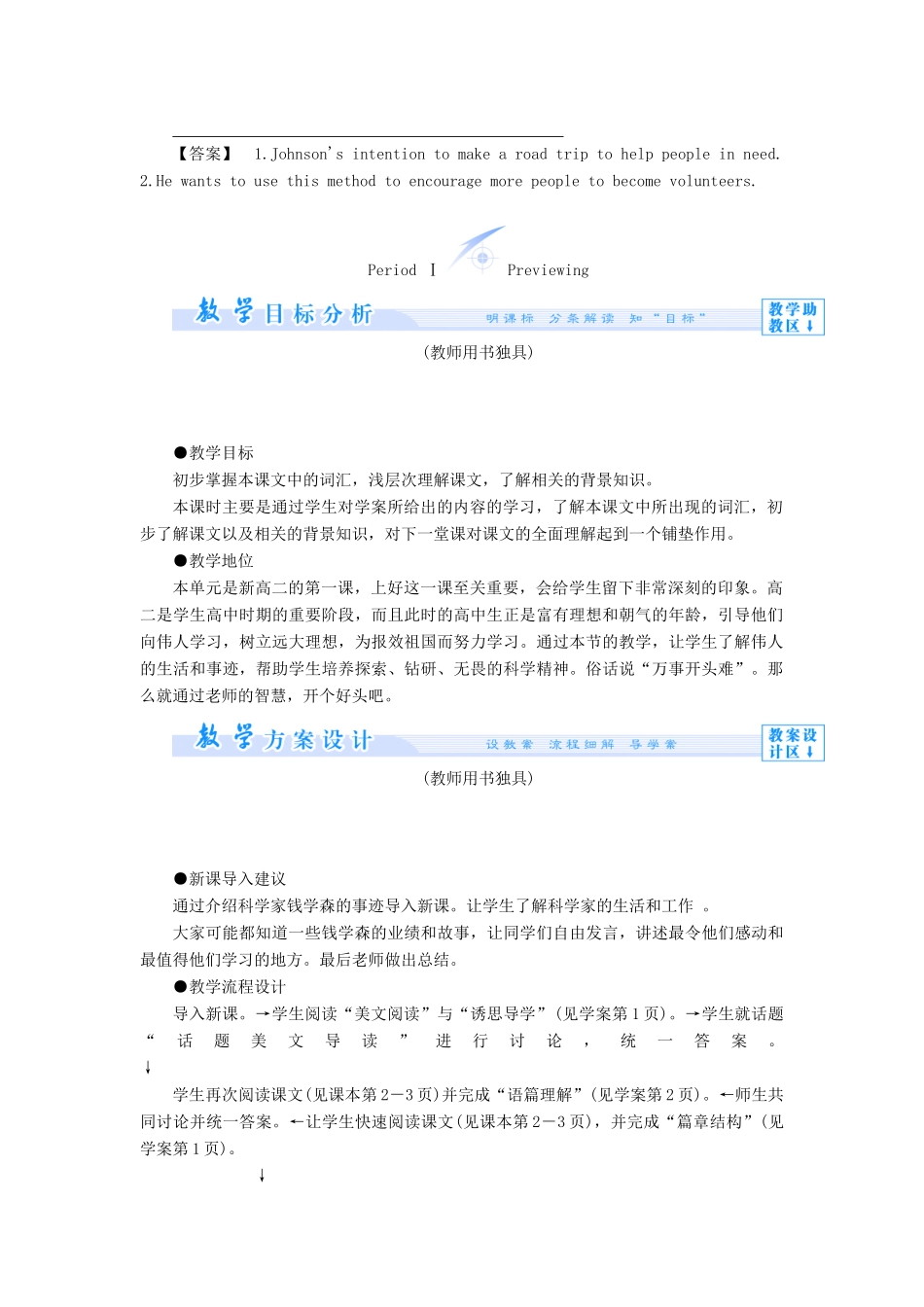 【课堂新坐标】（教师用书）2013-2014学年高中英语 Unit 1 Great scientists同步备课参考 _第2页