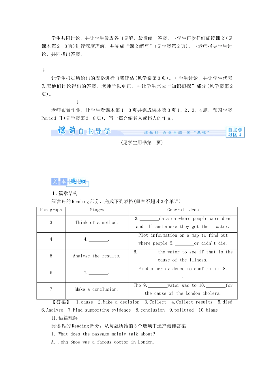 【课堂新坐标】（教师用书）2013-2014学年高中英语 Unit 1 Great scientists同步备课参考 _第3页