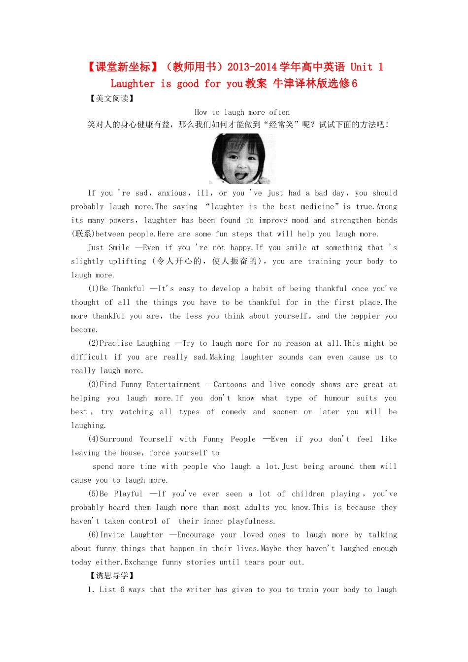 【课堂新坐标】（教师用书）2013-2014学年高中英语 Unit 1 Laughter is good for you教案 牛津译林版选修6_第1页