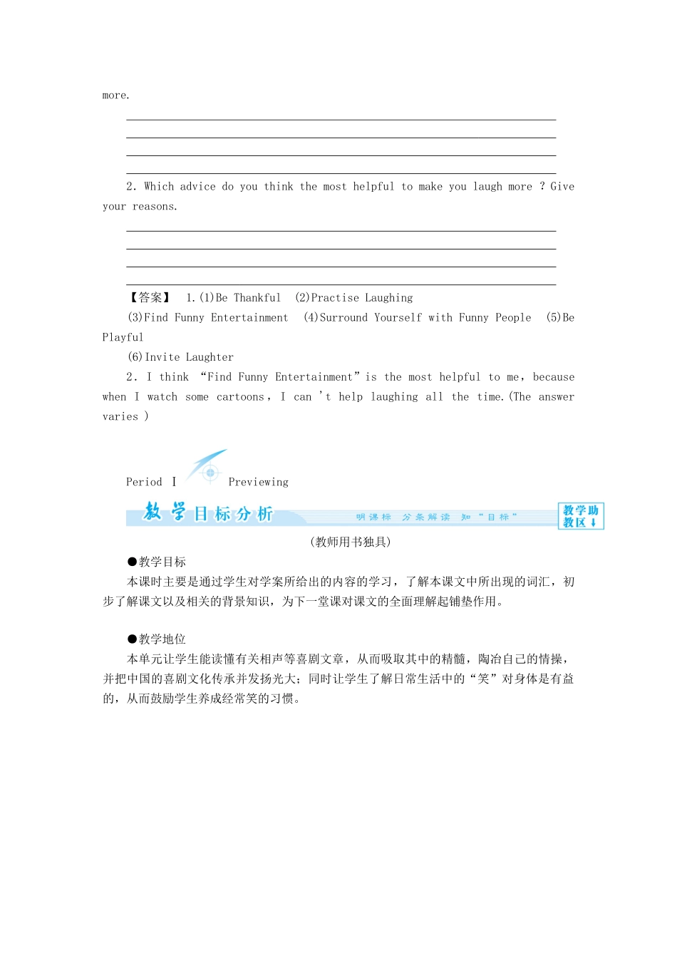 【课堂新坐标】（教师用书）2013-2014学年高中英语 Unit 1 Laughter is good for you教案 牛津译林版选修6_第2页
