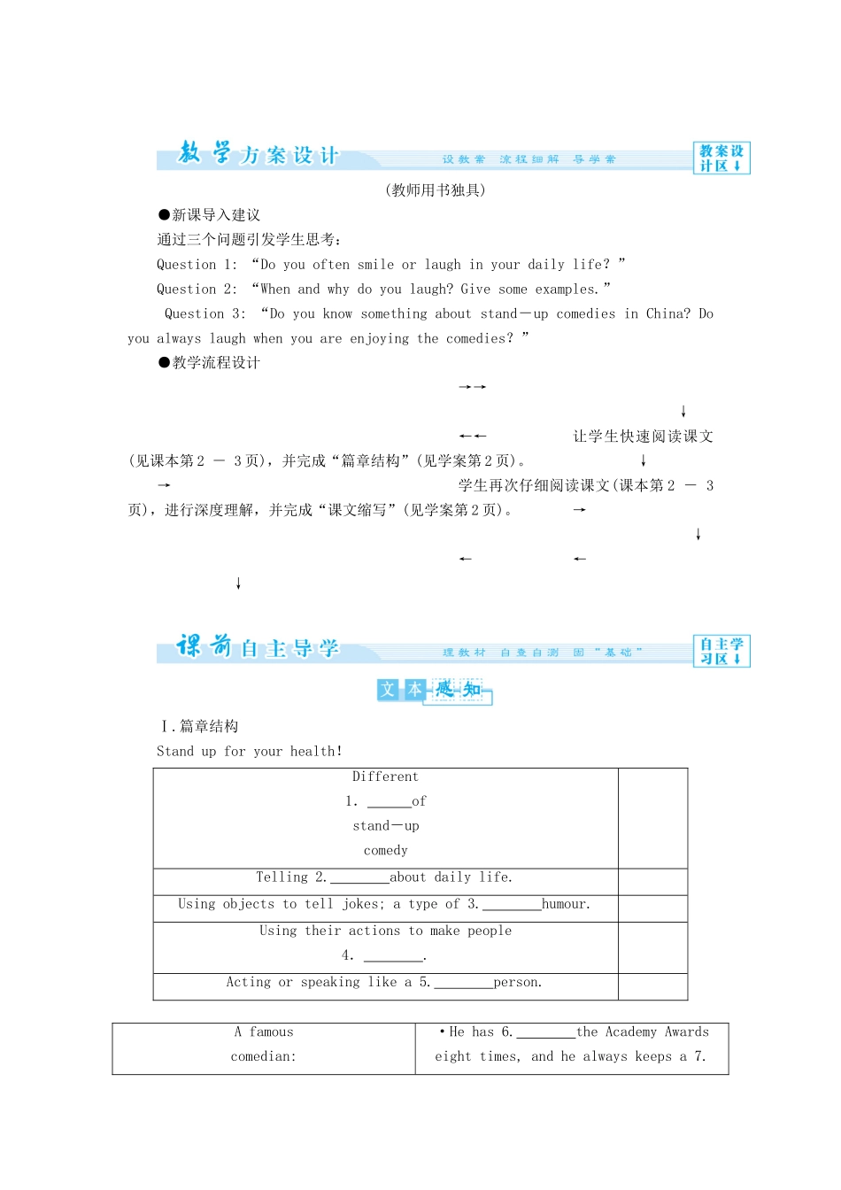 【课堂新坐标】（教师用书）2013-2014学年高中英语 Unit 1 Laughter is good for you教案 牛津译林版选修6_第3页