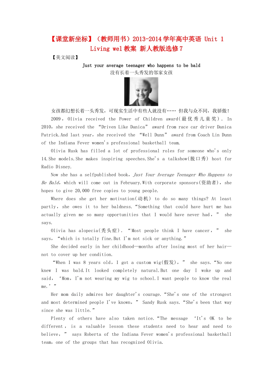 【课堂新坐标】（教师用书）2013-2014学年高中英语 Unit 1 Living wel教案 新人教版选修7_第1页