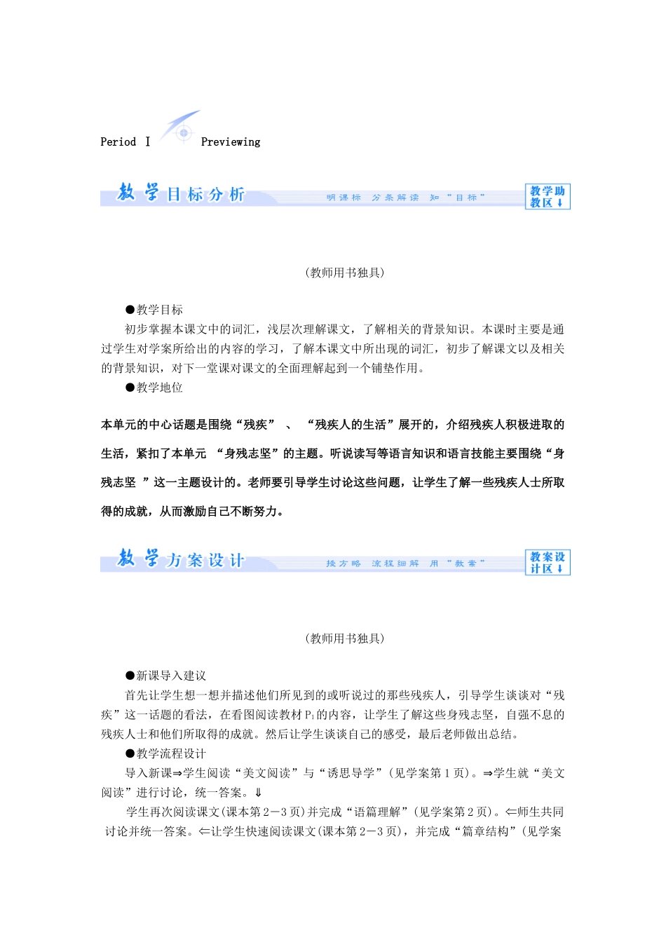 【课堂新坐标】（教师用书）2013-2014学年高中英语 Unit 1 Living wel教案 新人教版选修7_第3页