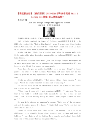 【课堂新坐标】（教师用书）2013-2014学年高中英语 Unit 1 Living wel教案 新人教版选修7