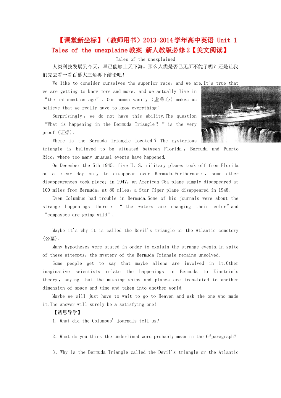 【课堂新坐标】（教师用书）2013-2014学年高中英语 Unit 1 Tales of the unexplaine教案 新人教版必修2_第1页