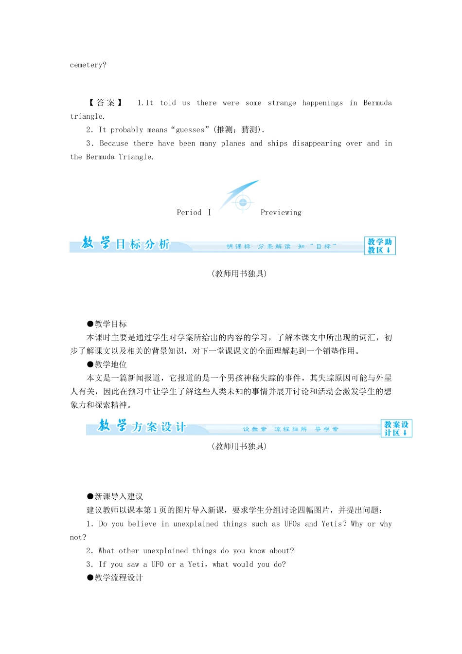 【课堂新坐标】（教师用书）2013-2014学年高中英语 Unit 1 Tales of the unexplaine教案 新人教版必修2_第2页
