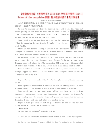 【课堂新坐标】（教师用书）2013-2014学年高中英语 Unit 1 Tales of the unexplaine教案 新人教版必修2