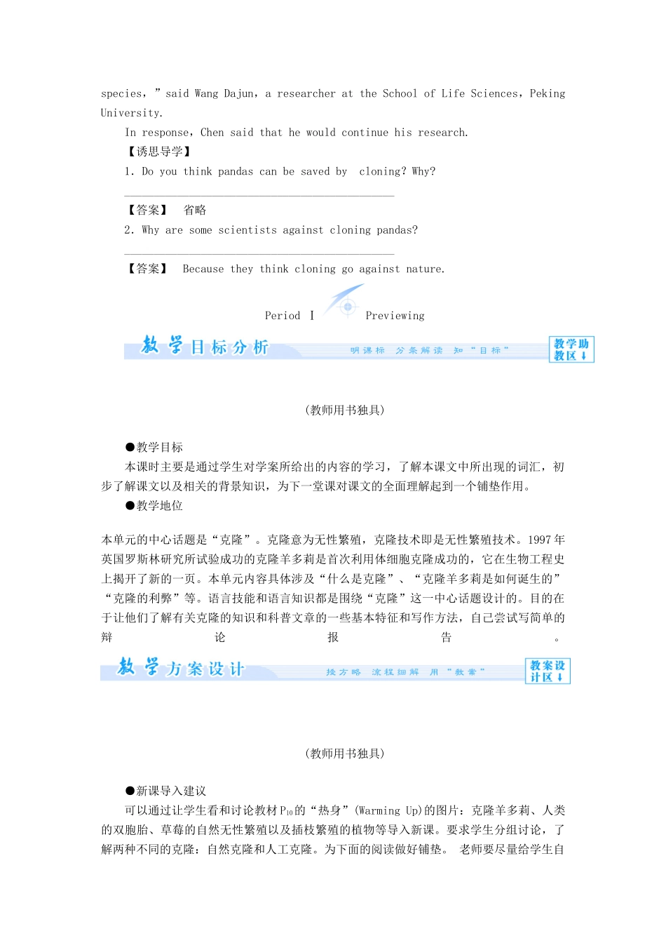 【课堂新坐标】（教师用书）2013-2014学年高中英语 Unit 2 Cloning教案 新人教版选修8_第2页