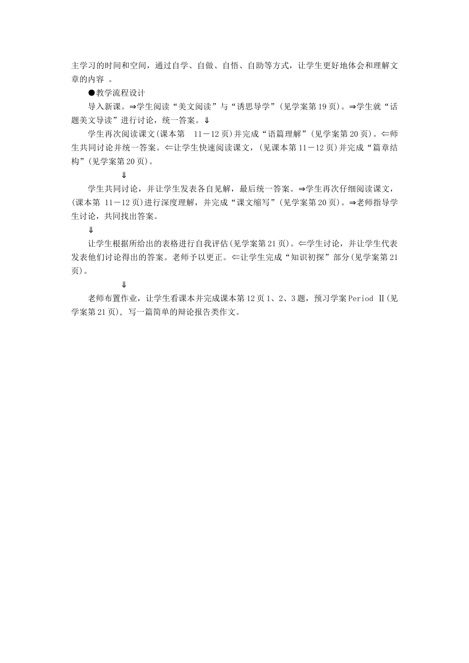 【课堂新坐标】（教师用书）2013-2014学年高中英语 Unit 2 Cloning教案 新人教版选修8_第3页