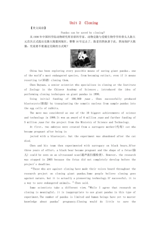 【课堂新坐标】（教师用书）2013-2014学年高中英语 Unit 2 Cloning教案 新人教版选修8