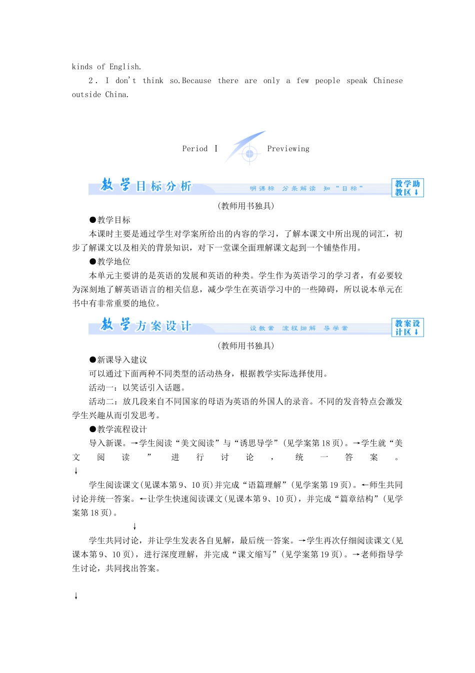 【课堂新坐标】（教师用书）2013-2014学年高中英语 Unit 2 English around the world教案 新人教版必修1_第2页