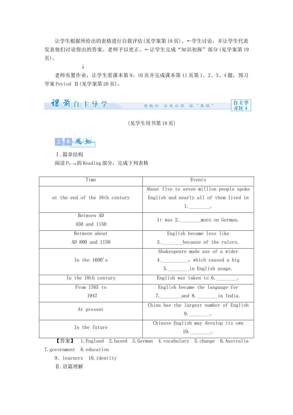 【课堂新坐标】（教师用书）2013-2014学年高中英语 Unit 2 English around the world教案 新人教版必修1_第3页