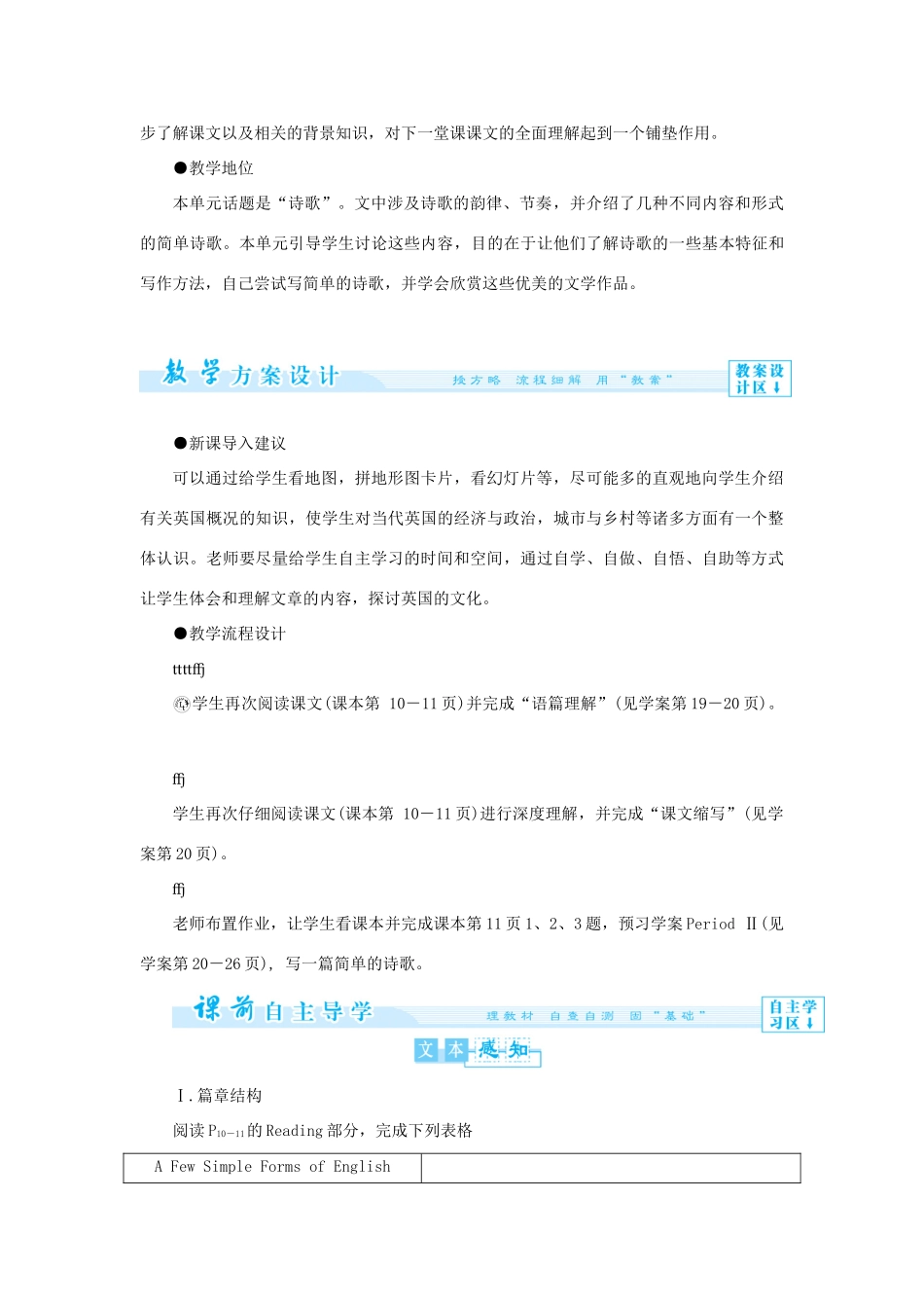 【课堂新坐标】（教师用书）2013-2014学年高中英语 Unit 2 Poems教案 新人教版选修6_第2页