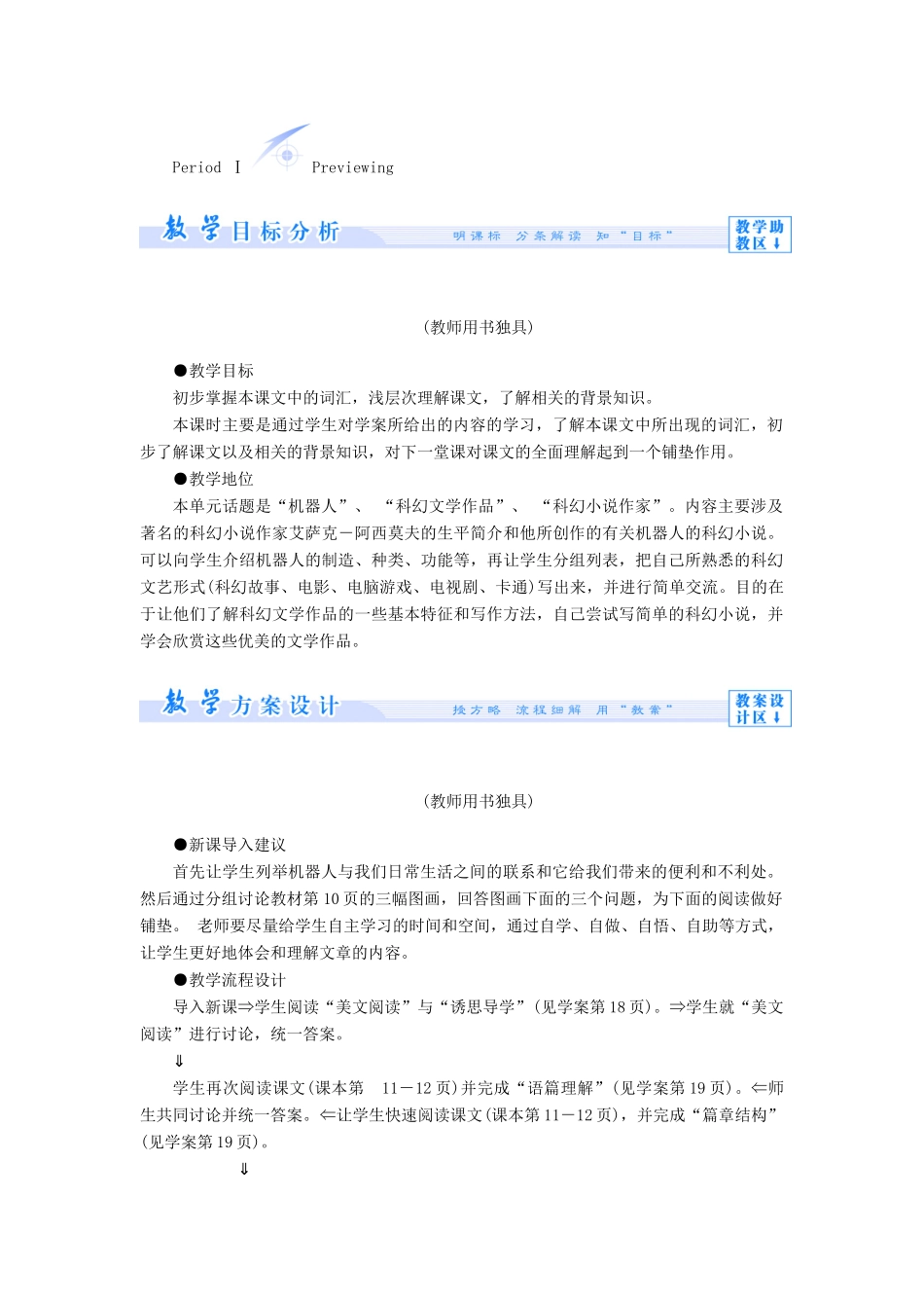 【课堂新坐标】（教师用书）2013-2014学年高中英语 Unit 2 Robots教案 新人教版选修7_第3页