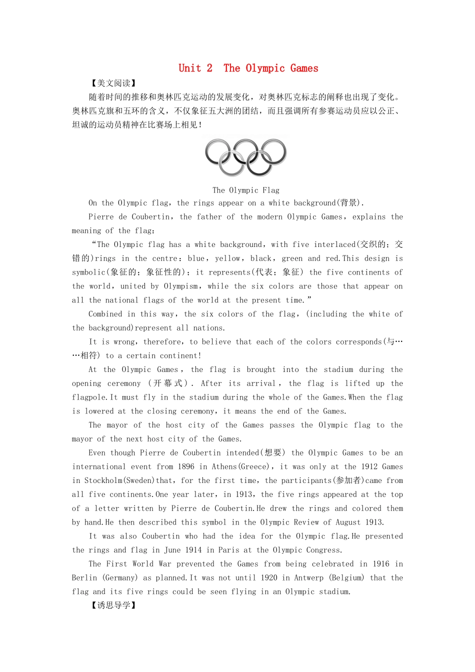 【课堂新坐标】（教师用书）2013-2014学年高中英语 Unit 2 The Olympic Games教案 新人教版必修2_第1页