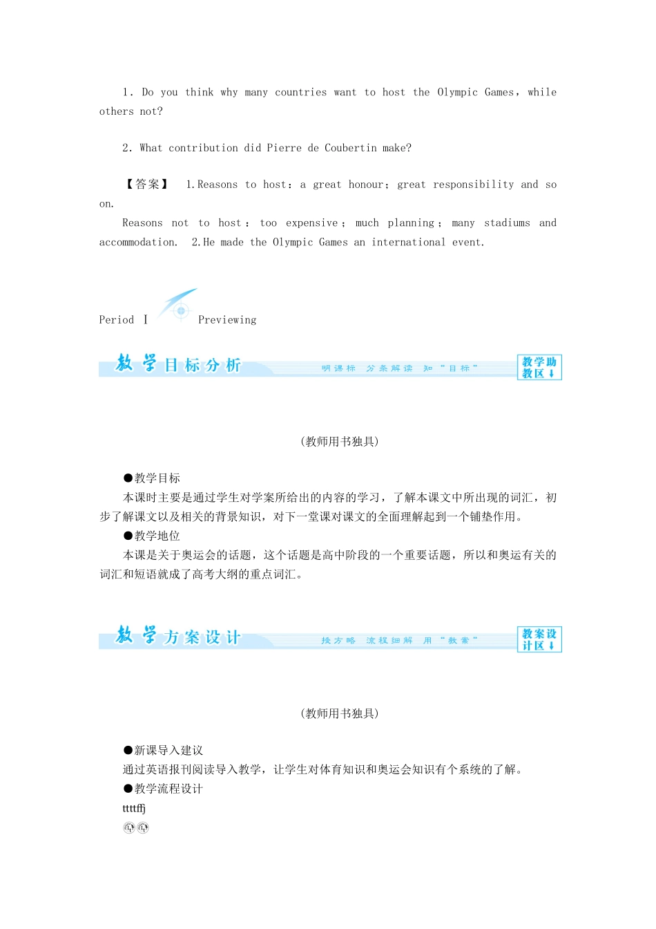 【课堂新坐标】（教师用书）2013-2014学年高中英语 Unit 2 The Olympic Games教案 新人教版必修2_第2页