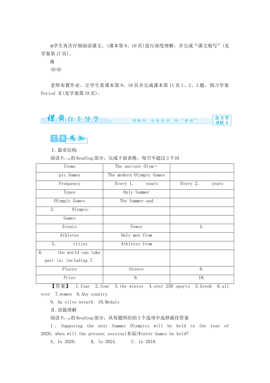 【课堂新坐标】（教师用书）2013-2014学年高中英语 Unit 2 The Olympic Games教案 新人教版必修2_第3页