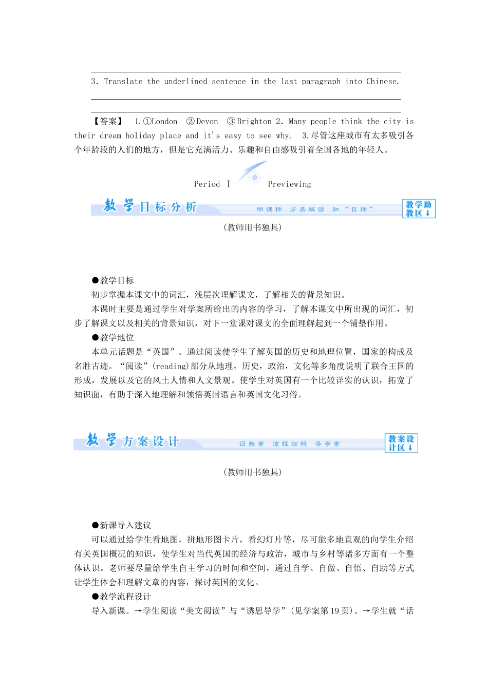 【课堂新坐标】（教师用书）2013-2014学年高中英语 Unit 2 The United Kingdom教案 新人教版必修5_第2页