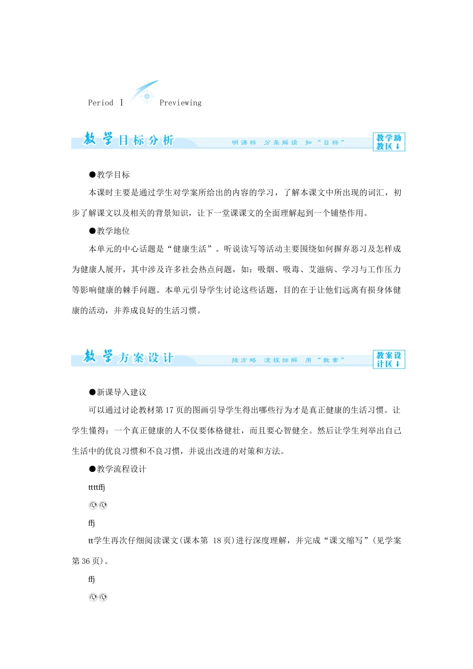 【课堂新坐标】（教师用书）2013-2014学年高中英语 Unit 3 A healthy life教案 新人教版选修6_第3页