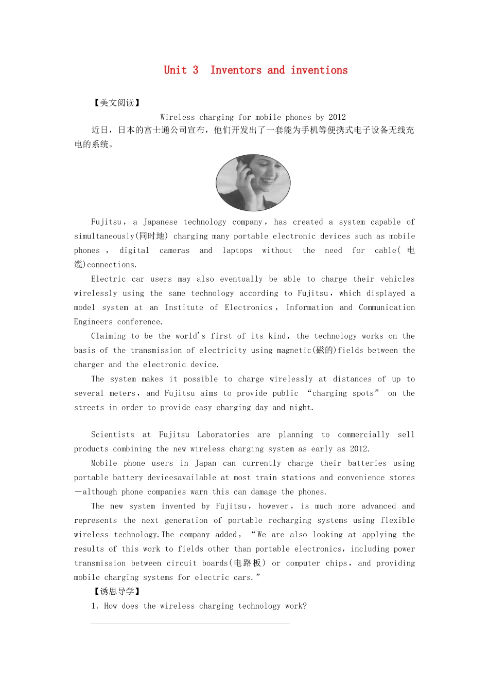 【课堂新坐标】（教师用书）2013-2014学年高中英语 Unit 3 Inventors and inventions教案 新人教版选修8_第1页