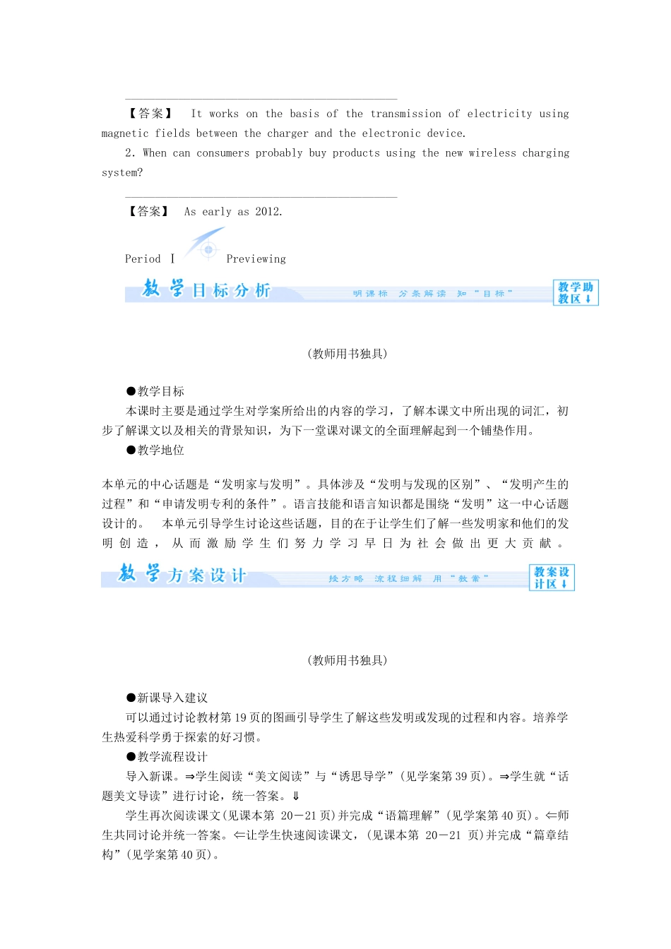 【课堂新坐标】（教师用书）2013-2014学年高中英语 Unit 3 Inventors and inventions教案 新人教版选修8_第2页