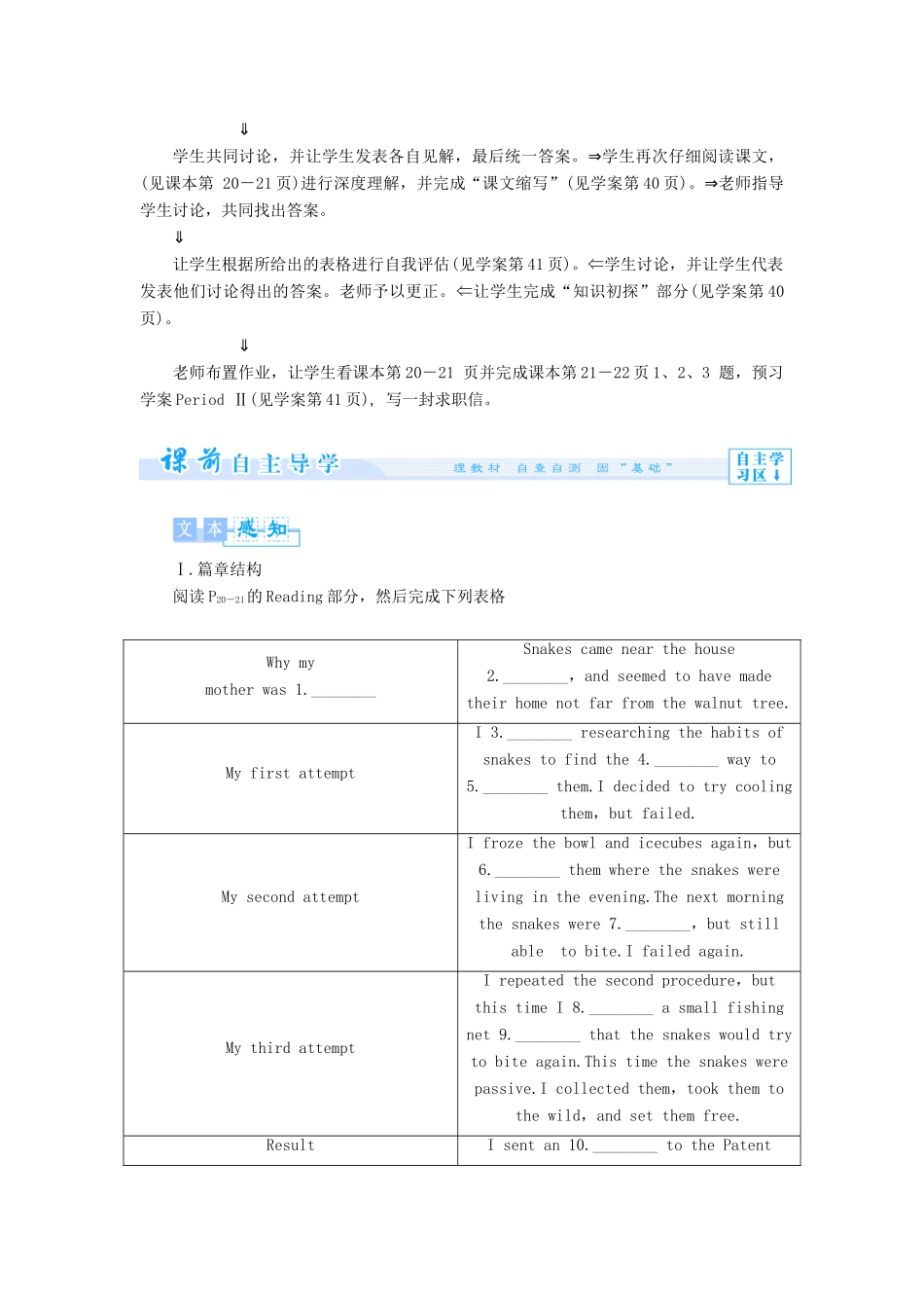 【课堂新坐标】（教师用书）2013-2014学年高中英语 Unit 3 Inventors and inventions教案 新人教版选修8_第3页