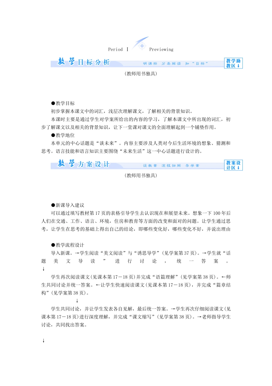 【课堂新坐标】（教师用书）2013-2014学年高中英语 Unit 3 Life in the future教案 新人教版必修5_第3页
