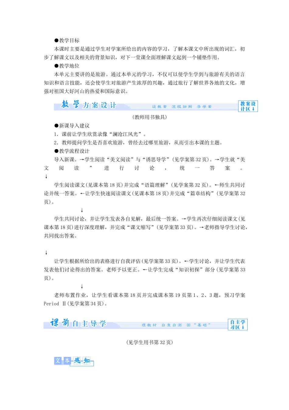 【课堂新坐标】（教师用书）2013-2014学年高中英语 Unit 3 Travel journal教案 新人教版必修1_第2页