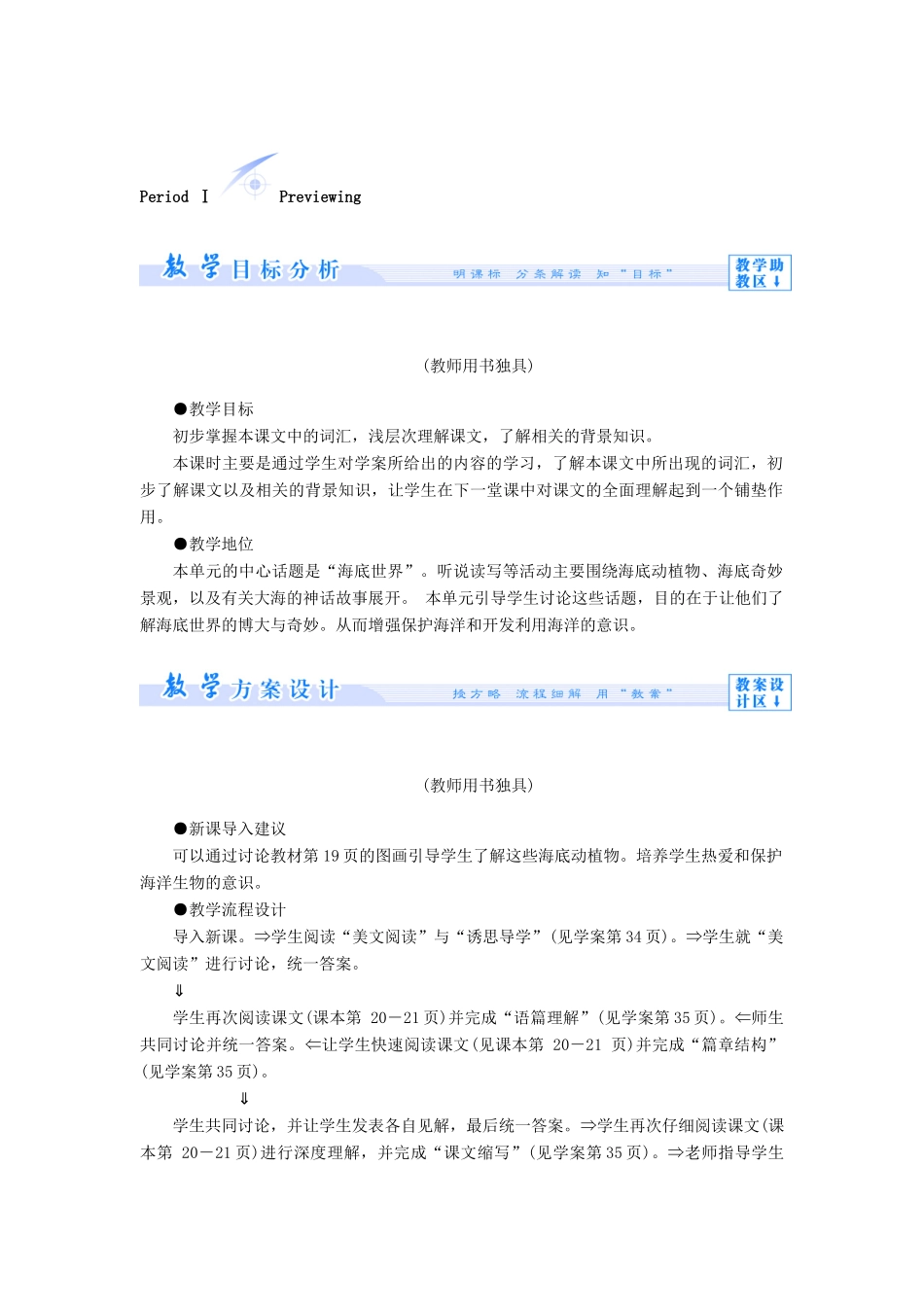 【课堂新坐标】（教师用书）2013-2014学年高中英语 Unit 3 Under the sea教案 新人教版选修7_第3页