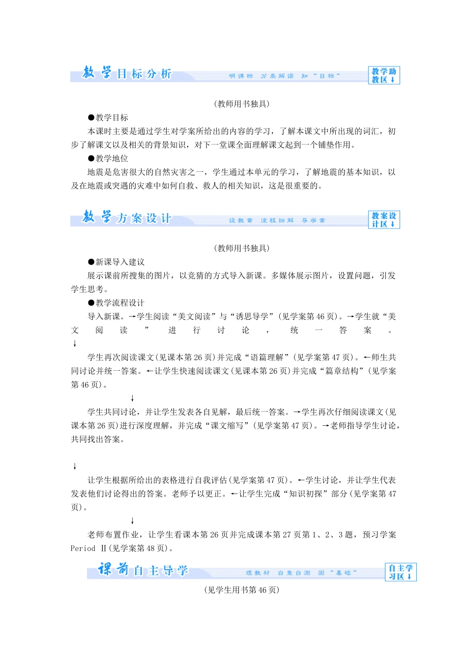 【课堂新坐标】（教师用书）2013-2014学年高中英语 Unit 4 Earthquakes教案 新人教版必修1_第2页