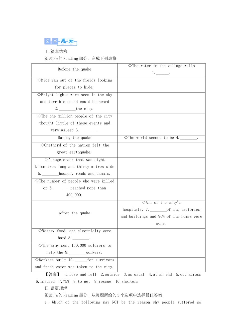 【课堂新坐标】（教师用书）2013-2014学年高中英语 Unit 4 Earthquakes教案 新人教版必修1_第3页