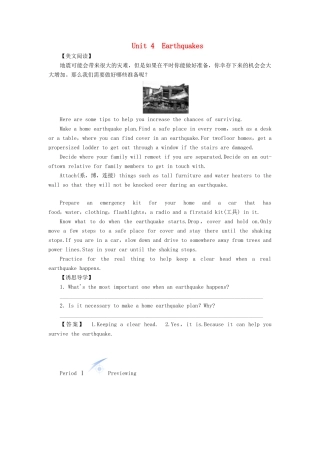 【课堂新坐标】（教师用书）2013-2014学年高中英语 Unit 4 Earthquakes教案 新人教版必修1