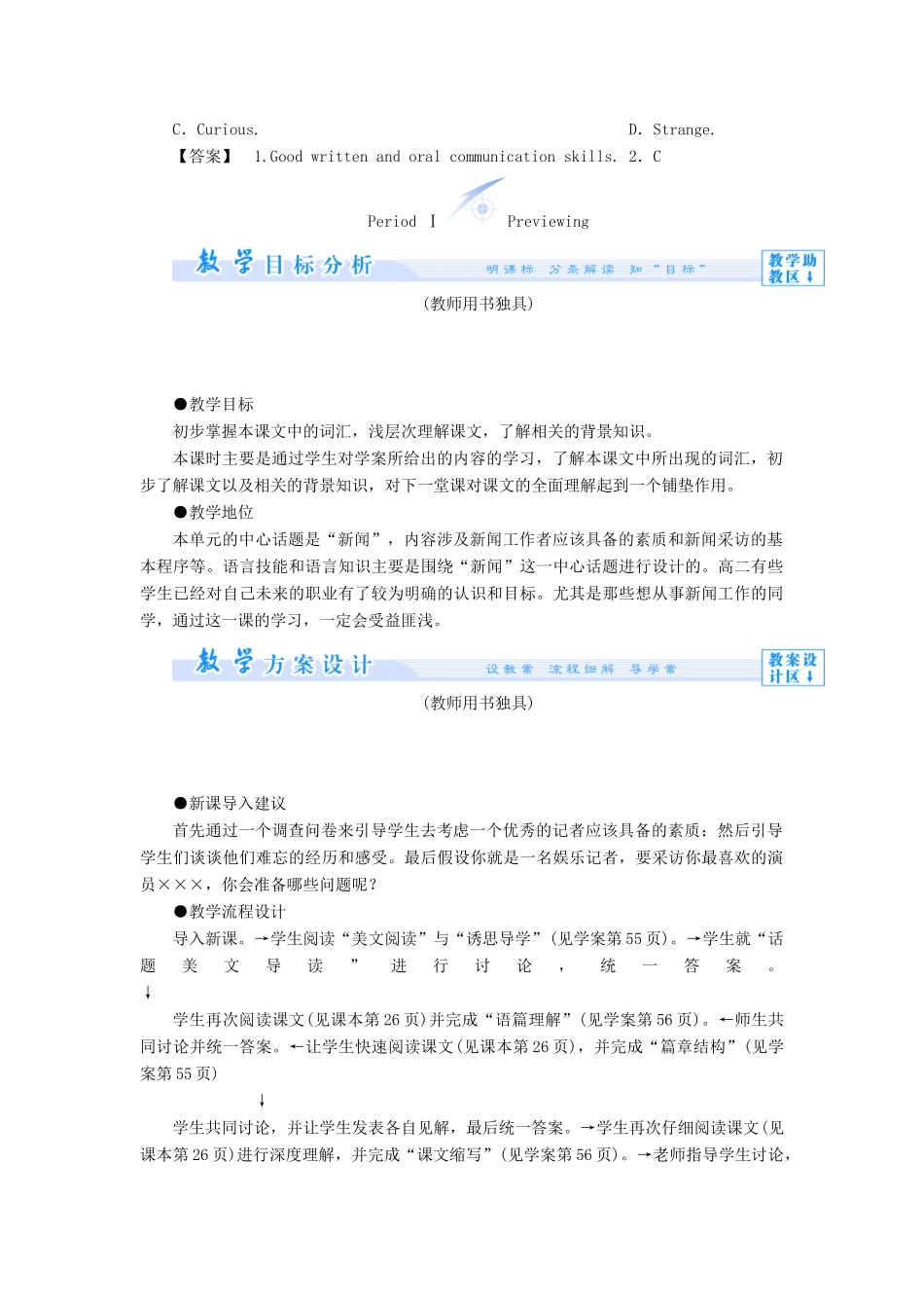 【课堂新坐标】（教师用书）2013-2014学年高中英语 Unit 4 Making the news同步备课参考 _第2页