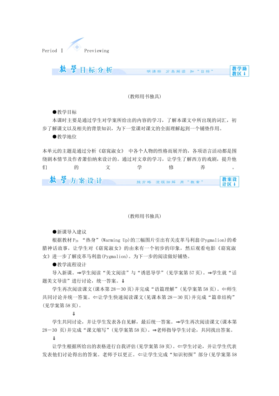 【课堂新坐标】（教师用书）2013-2014学年高中英语 Unit 4 Pygmalion教案 新人教版选修8_第2页
