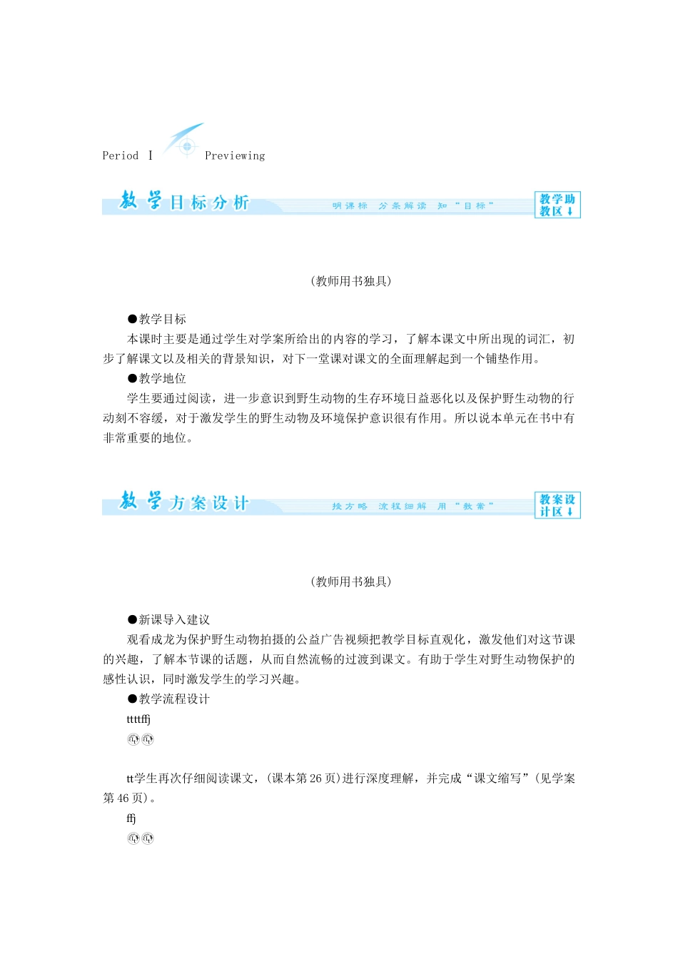 【课堂新坐标】（教师用书）2013-2014学年高中英语 Unit 4 Wildlife protection教案 新人教版必修2_第2页