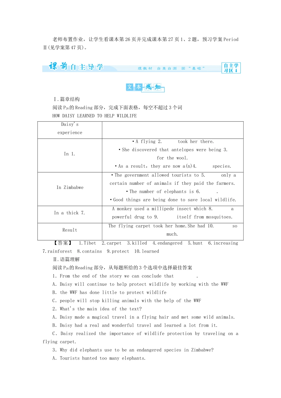【课堂新坐标】（教师用书）2013-2014学年高中英语 Unit 4 Wildlife protection教案 新人教版必修2_第3页