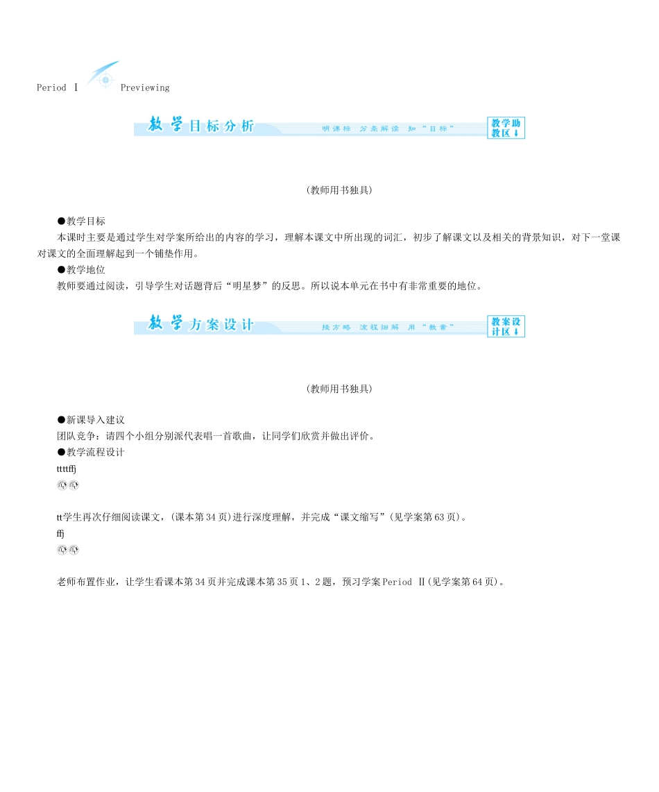 【课堂新坐标】（教师用书）2013-2014学年高中英语 Unit 5  Music教案 新人教版必修2_第2页