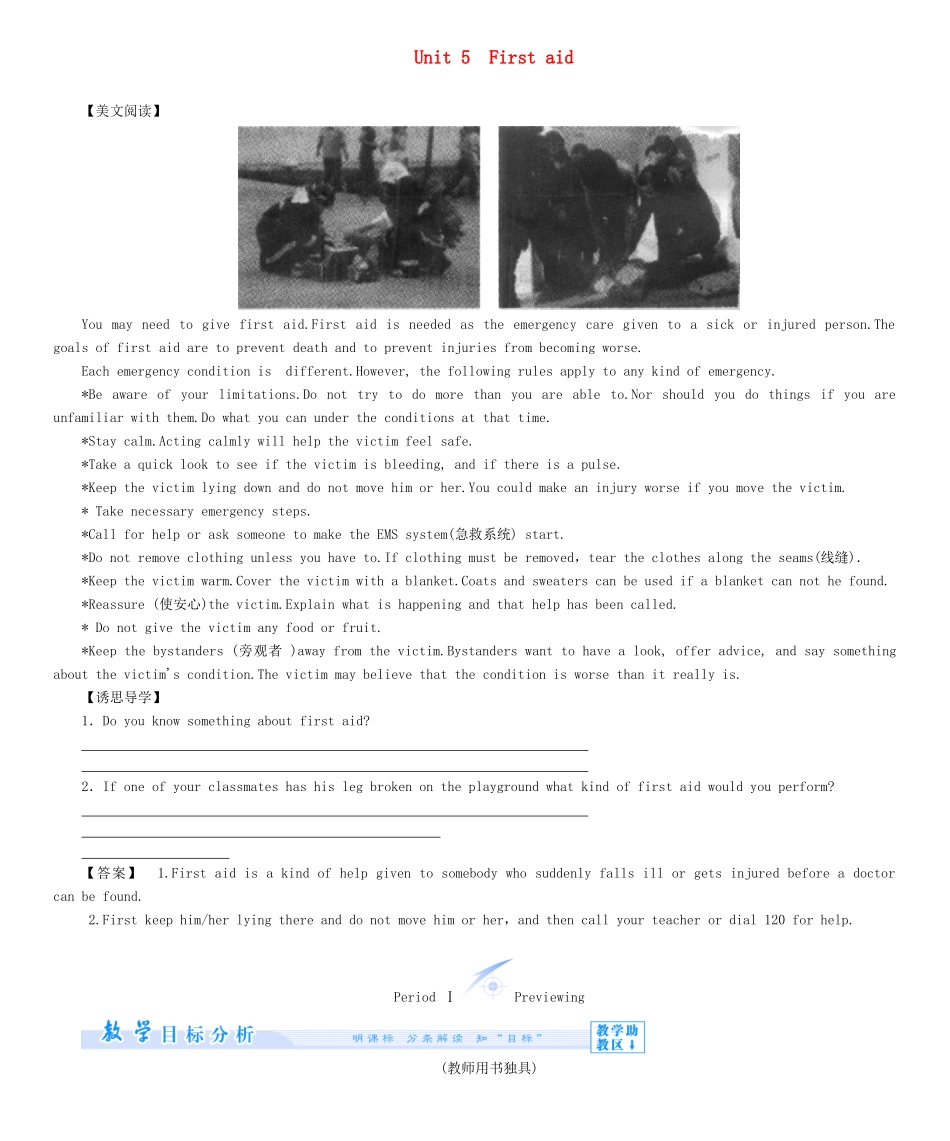 【课堂新坐标】（教师用书）2013-2014学年高中英语 Unit 5 First aid同步备课参考 _第1页