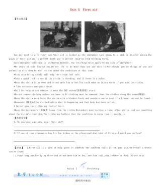 【课堂新坐标】（教师用书）2013-2014学年高中英语 Unit 5 First aid同步备课参考 